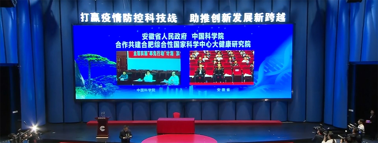 中科院与安徽省签署共建合肥综合性国家科学中心大健康研究院合作协议
