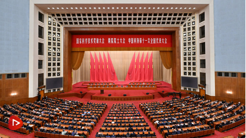 习近平出席国家科学技术奖励大会两院院士大会中国科协第十一次全国代表大会并发表重要讲话